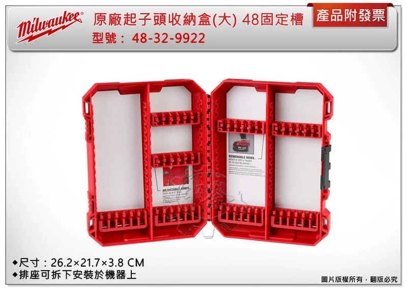 ＊中崙五金【缺貨中】美沃奇 48-32-9922 起子頭收納盒(大) 48個插槽 零件盒 收納起子頭 鑽頭 插槽可裝機