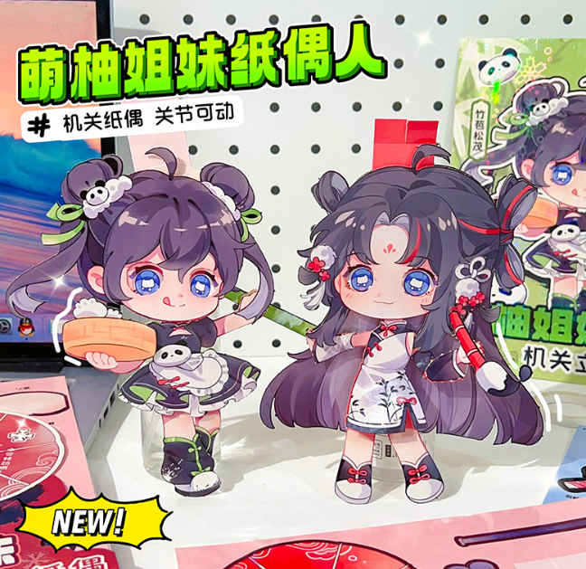 萌柚姐妹古风纸偶机关立体纸偶