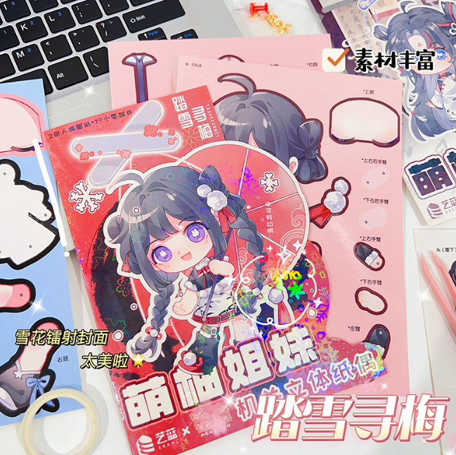 萌柚姐妹古风纸偶机关立体纸偶