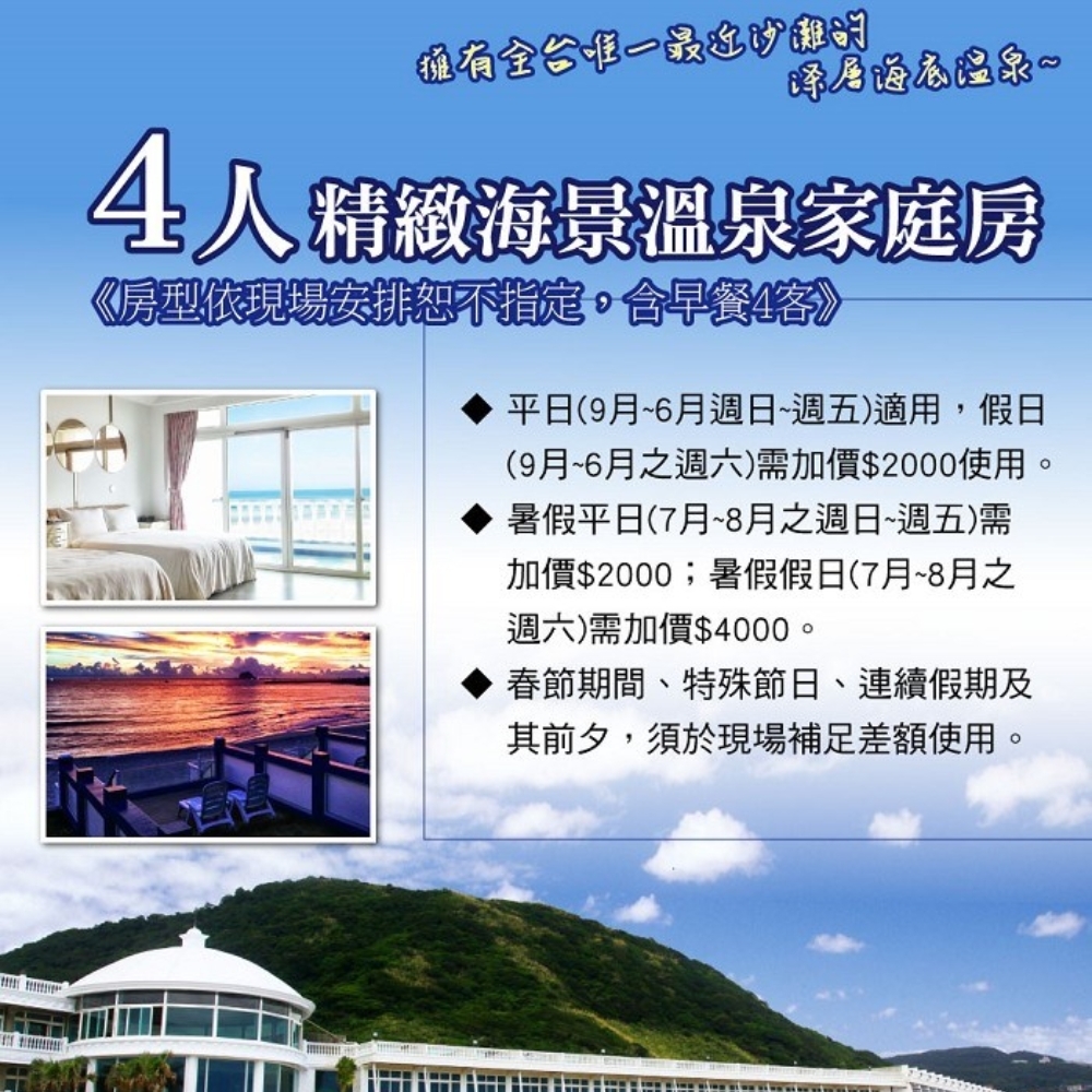 【新北】白宮行館沙灘溫泉度假村 住宿券 Ⓗ