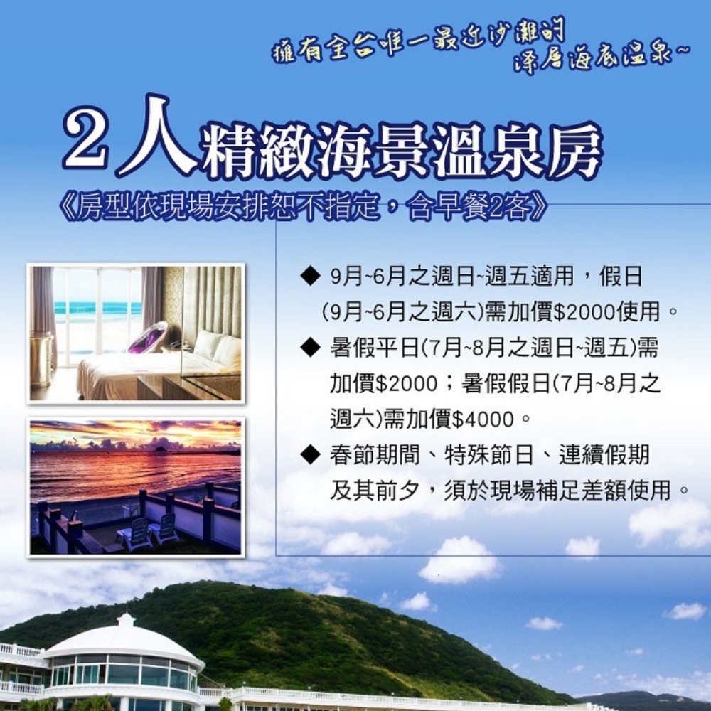 【新北】白宮行館沙灘溫泉度假村 住宿券 Ⓗ