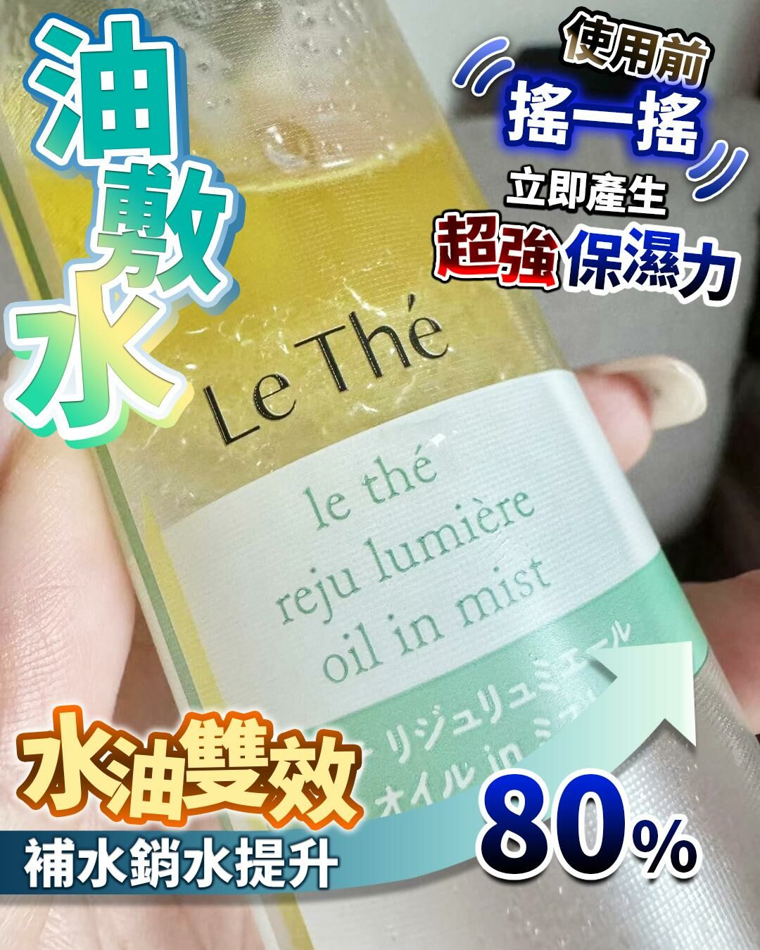 日本 Lethe  油敷水