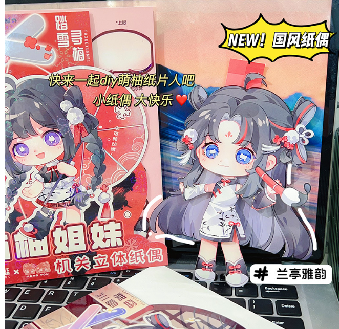 Mengyou萌柚姐妹DIY立体纸偶