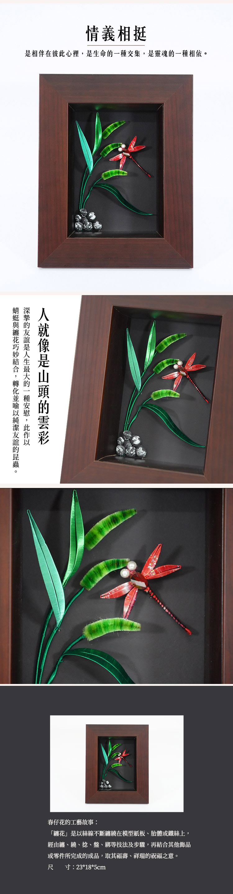 鹿港窯禮品館│情義相挺 畫框│讚美、感謝、祝福│升遷榮調祝賀禮品│生日禮物│退休禮物│纏花工藝