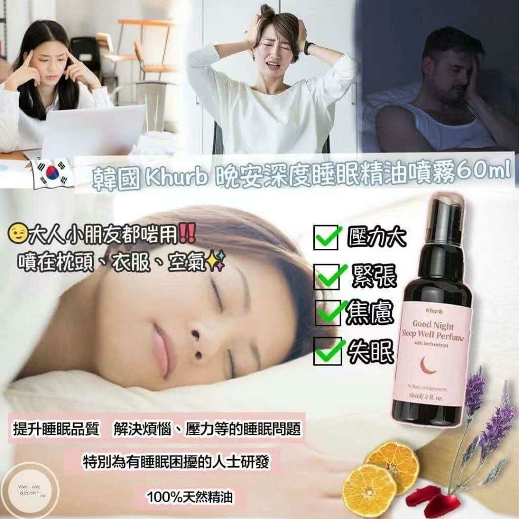 🇰🇷韓國Khurb晚安深度睡眠精油噴霧60ml