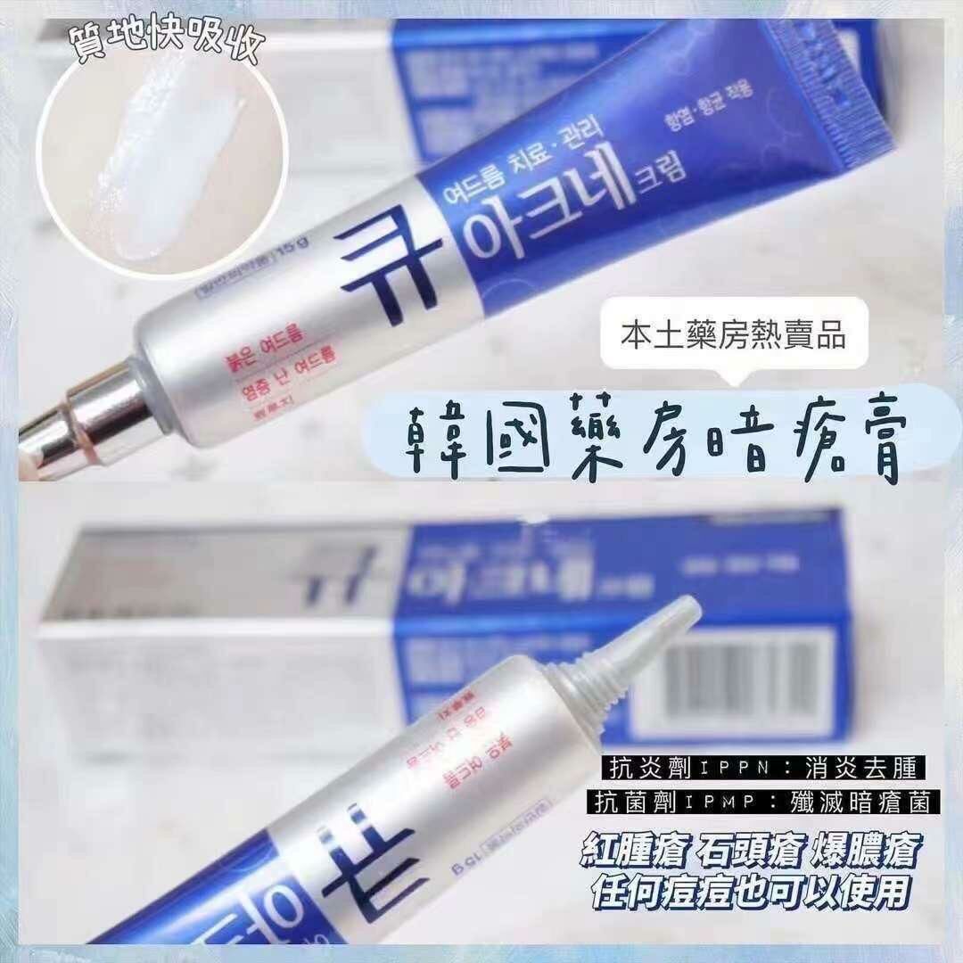 🇰🇷韓國藥房祛痘消炎暗瘡膏15g