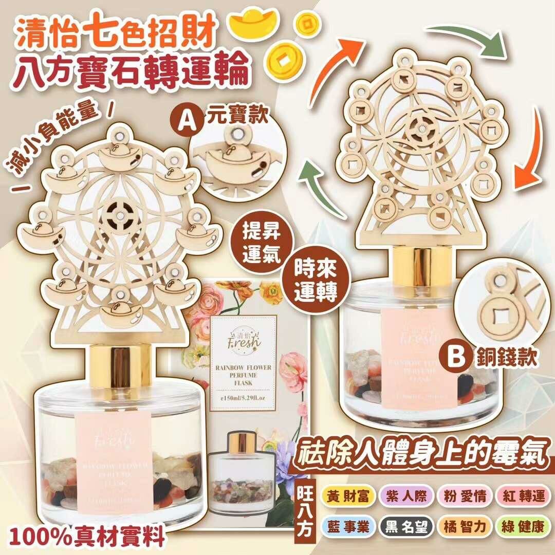 清怡七色招財八方寶石轉運輪 🐲