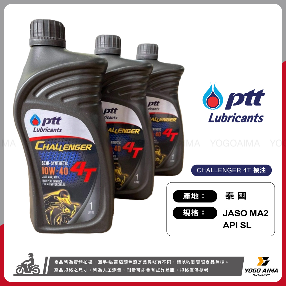 PTT CHALLENGER 4T 10W-40/MA2/1L 機油