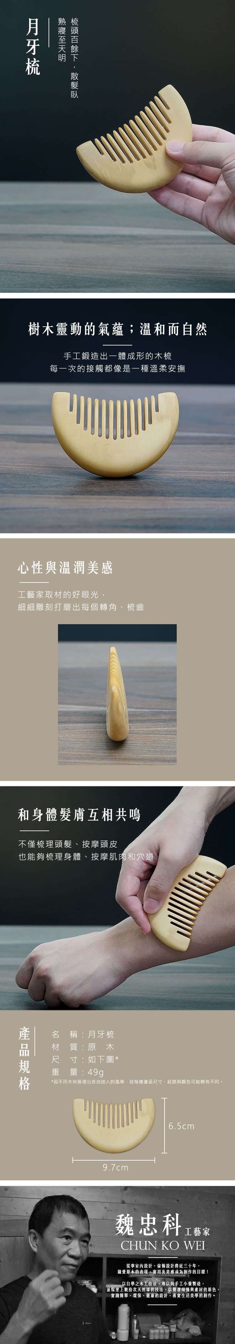 鹿港窯禮品館│月牙梳│頂級木頭│手工製作