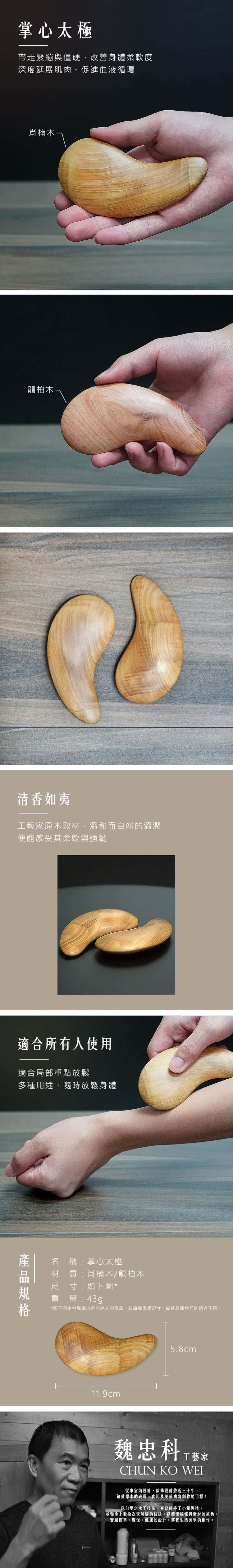 鹿港窯禮品館│掌心太極 頂級木頭刮痧棒 在家、旅行必備良品