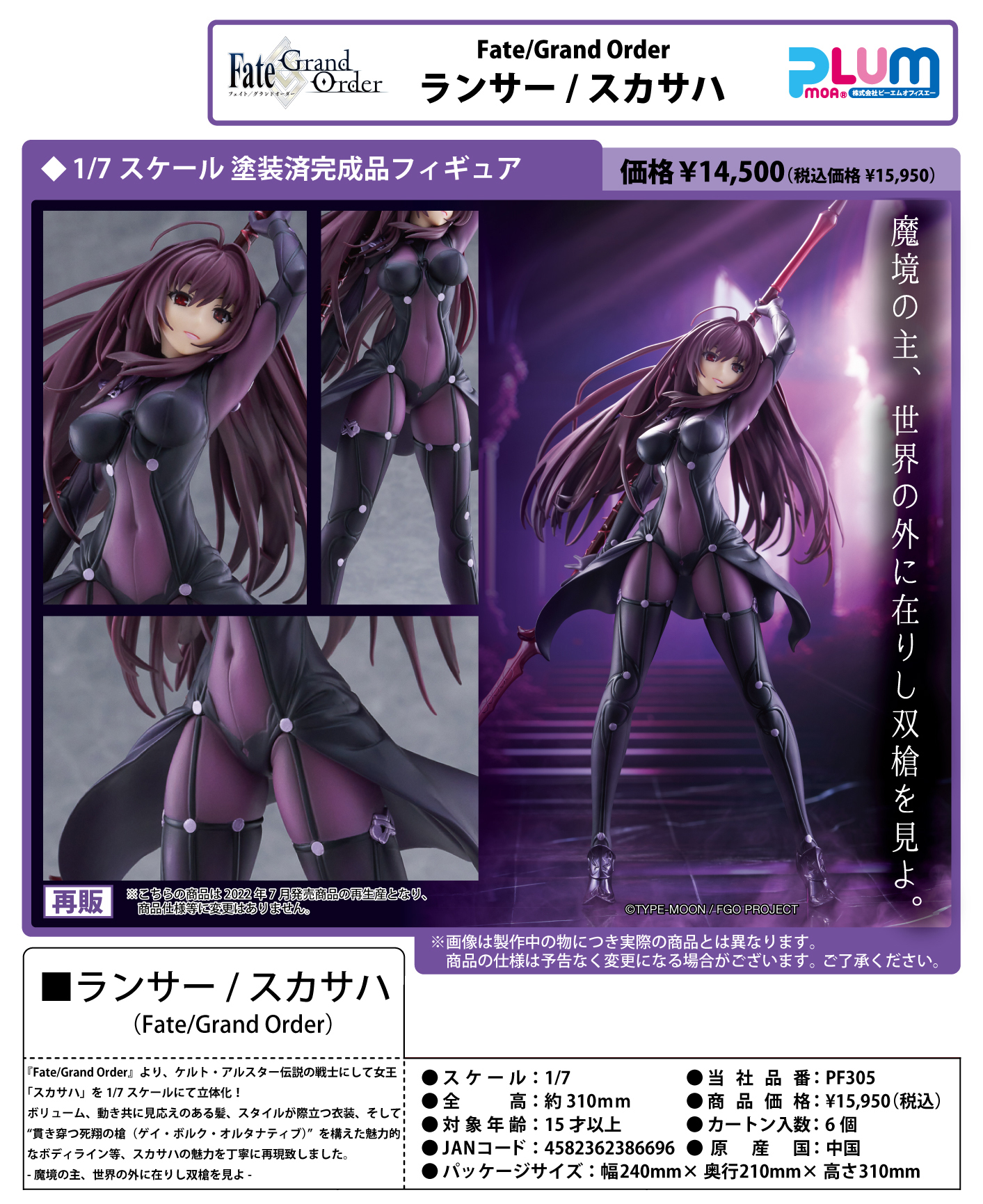 「ACG.GO」「預購」日版 PLUM Lancer / 斯卡哈 Fate/Grand Order 1/7 PVC Figure