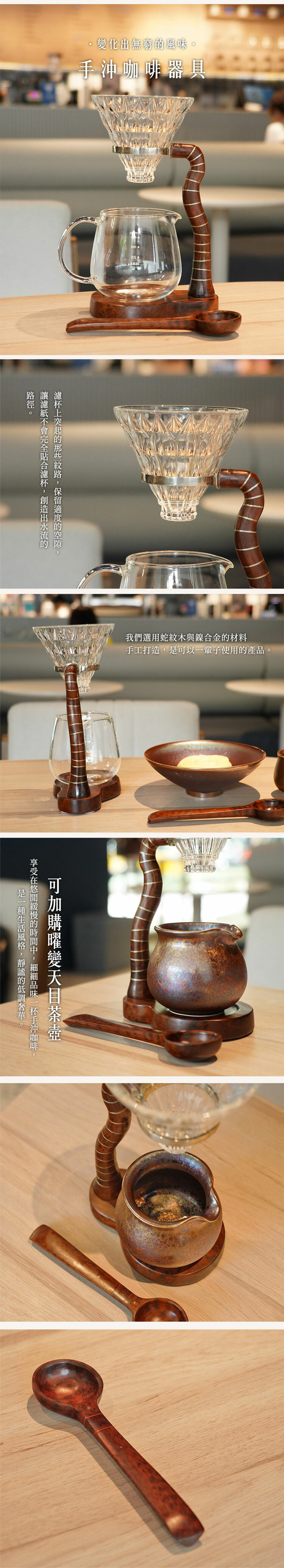 鹿港窯禮品館│特仕手沖咖啡器組 變化出無窮的風味、手沖咖啡器具
