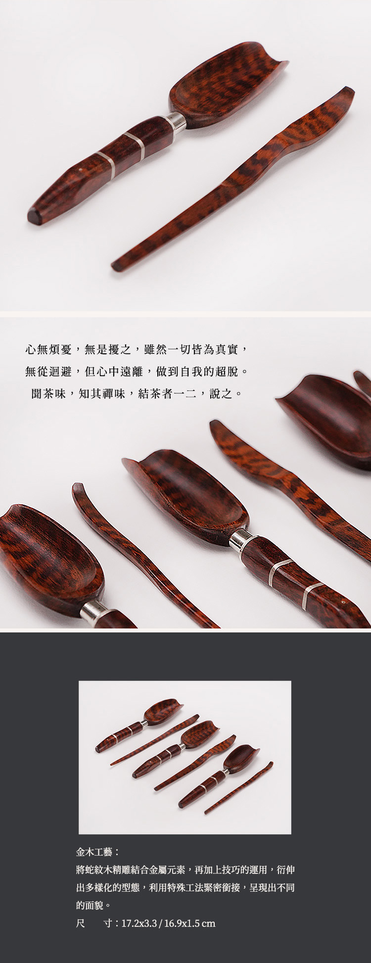 鹿港窯禮品館│手工鍛敲茶匙茶針組集錦(B)│茶匙(咖啡)匙界的LV
