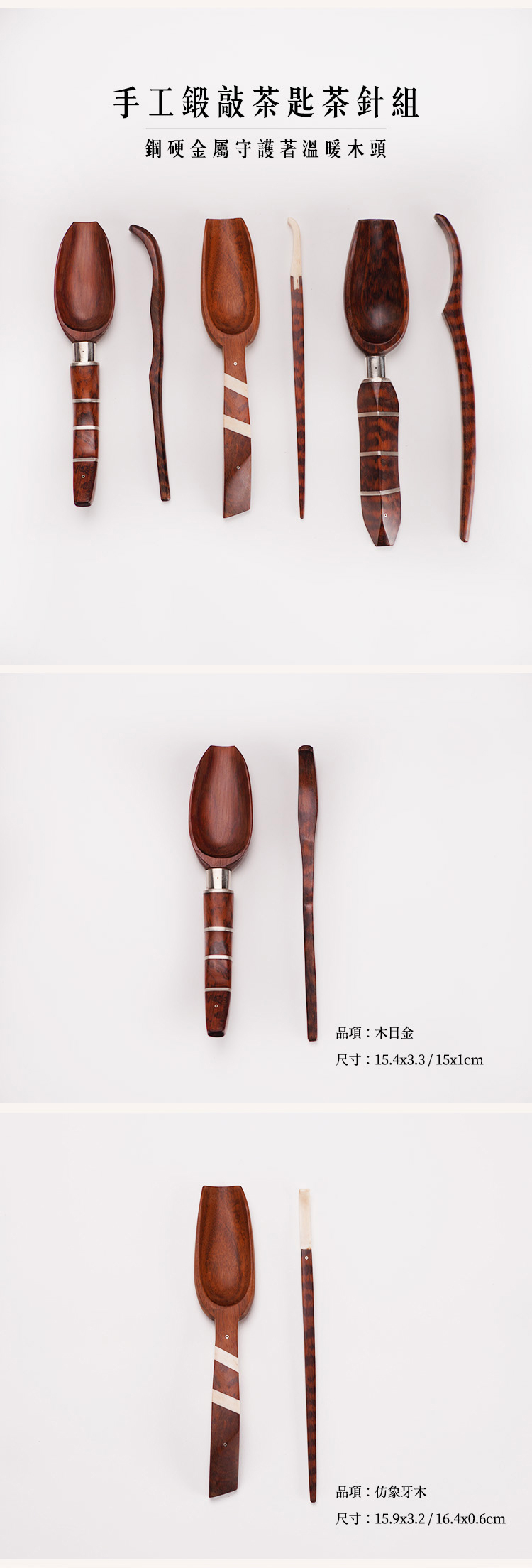鹿港窯禮品館│手工鍛敲茶匙茶針組集錦(C)│茶匙(咖啡)匙界的LV