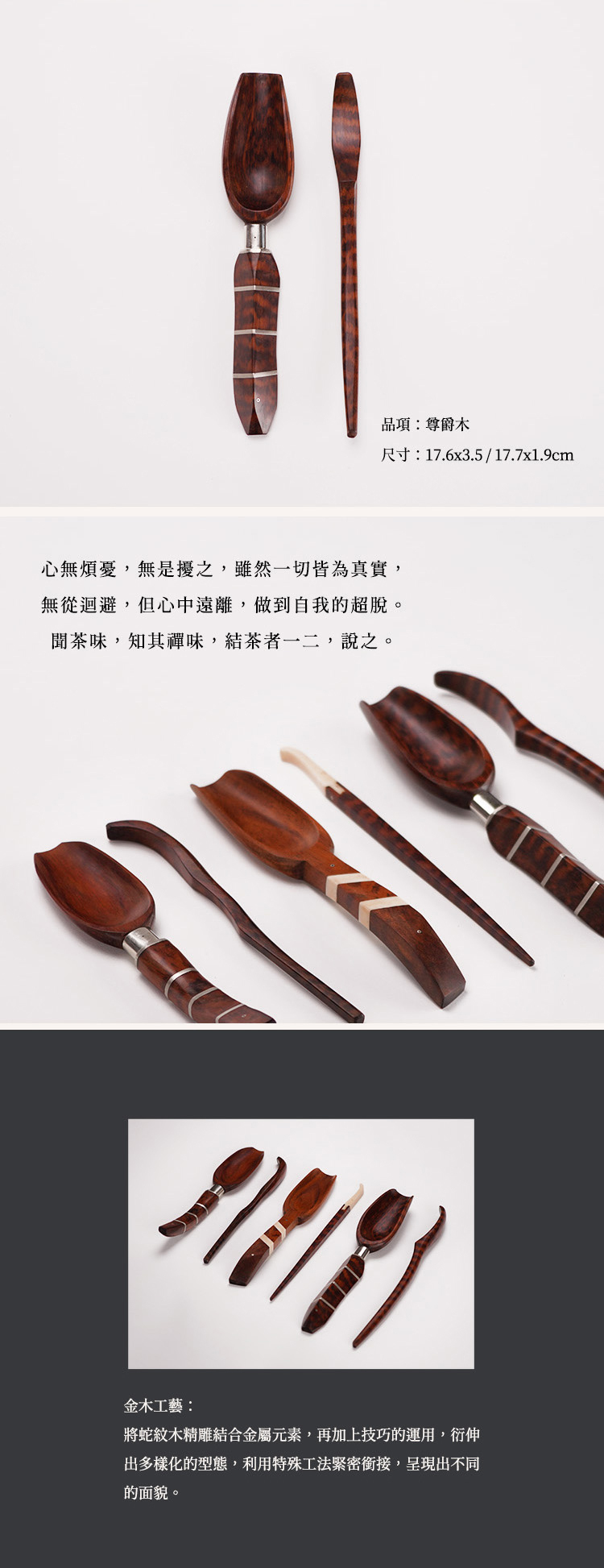 鹿港窯禮品館│手工鍛敲茶匙茶針組集錦(C)│茶匙(咖啡)匙界的LV