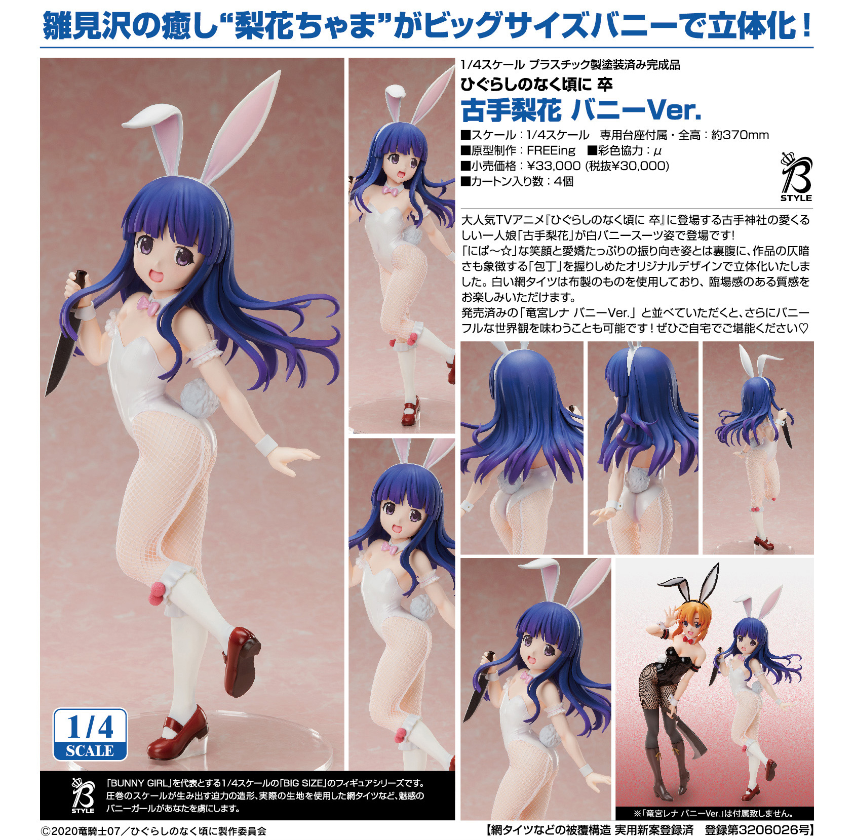 「ACG.GO」「預購」日版  FREEing 古手梨花 兔女郎Ver. 暮蟬悲鳴時卒 1/4 PVC Figure