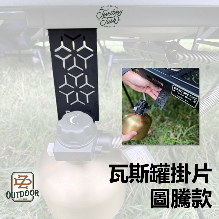 Territory Task 瓦斯罐掛片 圖騰款