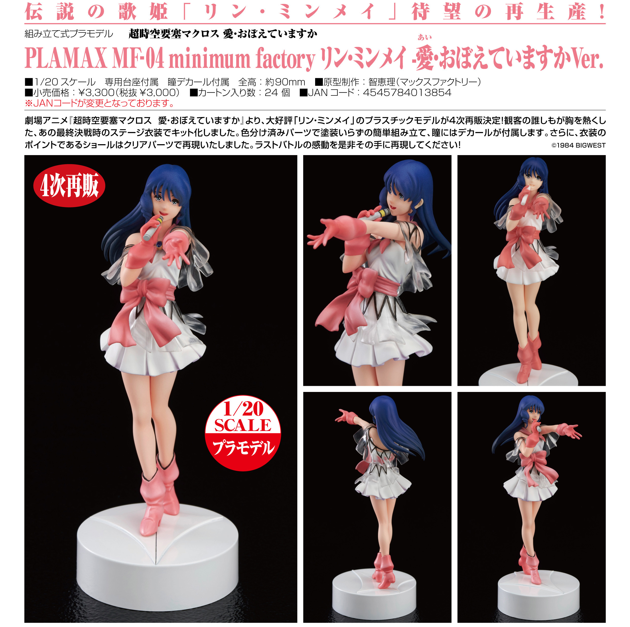 「ACG.GO」「預購」日版 Max Factory PLAMAX MF-20 minimum factory 林明美 愛・おぼえていますかVer. 超時空要塞 1/20 PVC Figure