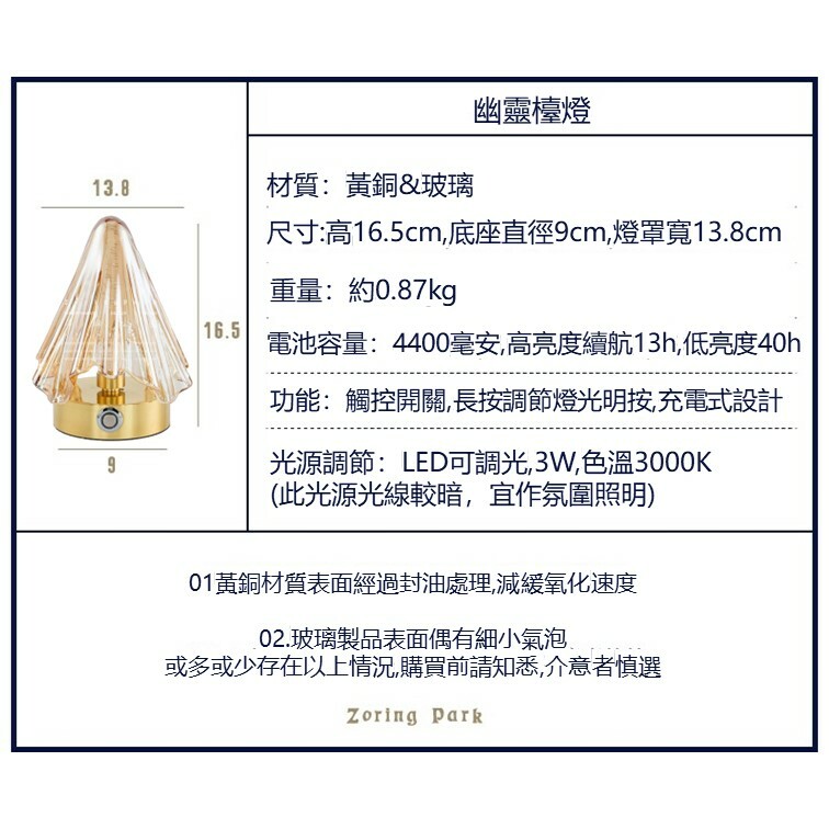 年輪公園 幽靈台燈