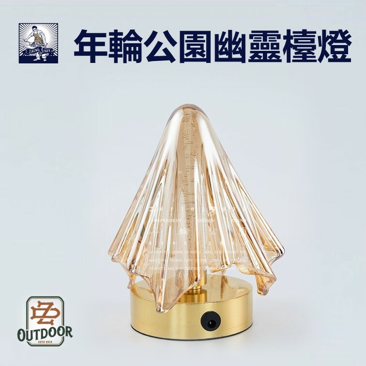 年輪公園 幽靈台燈