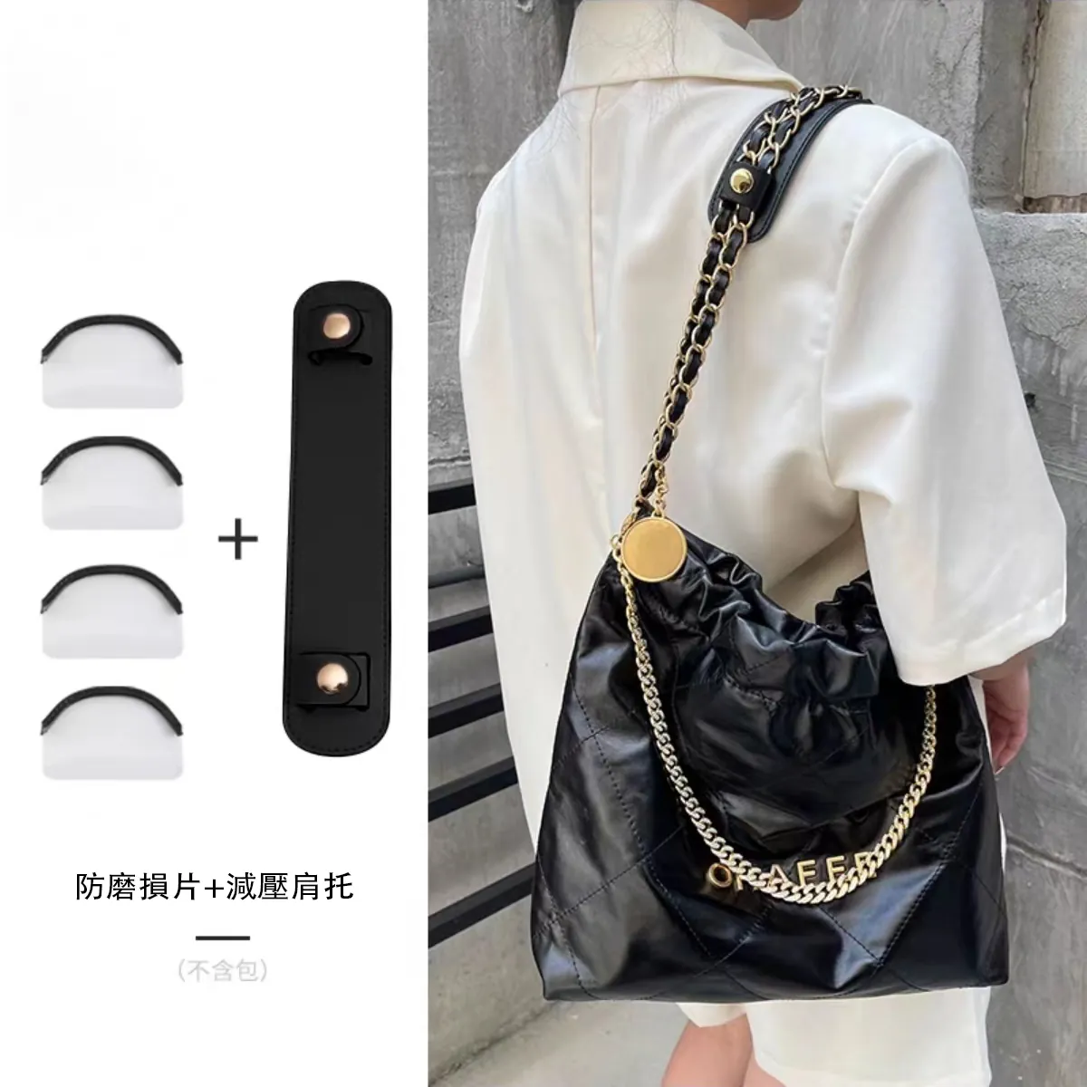 小香22bag垃圾袋防磨損扣配件包包保護片鏈條減壓肩墊