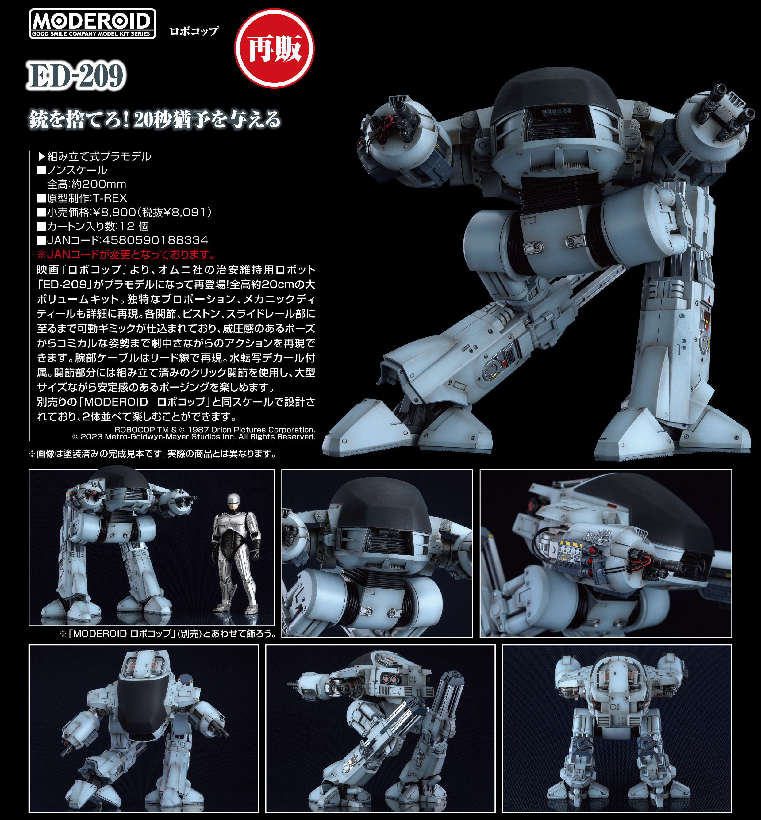 「ACG.GO」「預購」日版 MODEROID ED-209 機器戰警