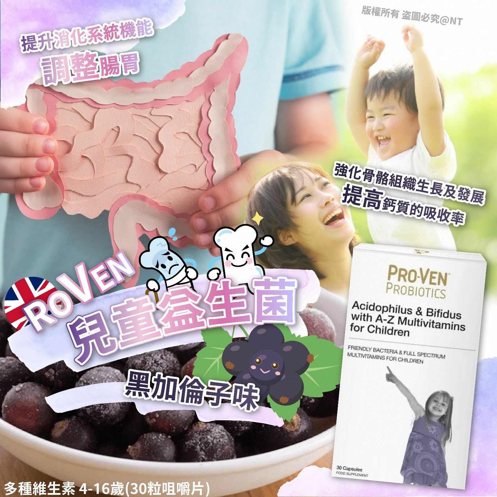 🇬🇧英國版 PROVEN 兒童益生菌咀嚼片 (1盒30粒) -2301339