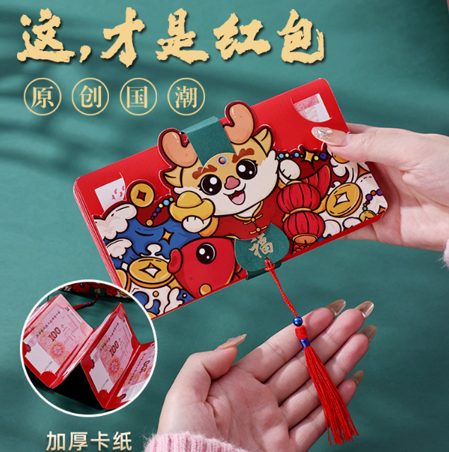2024龙年新款折叠红包