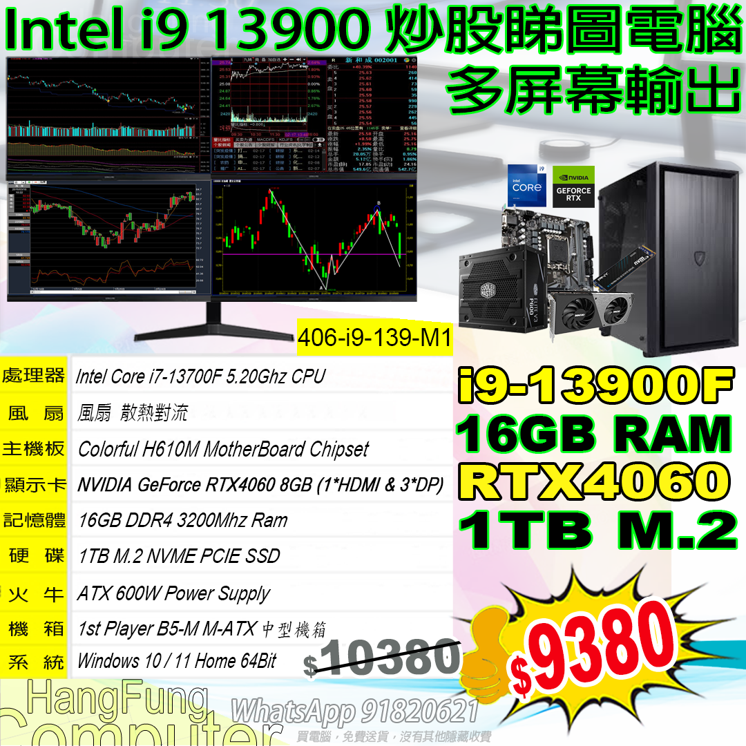Intel i9-13900F, RTX 4060, 16GB RAM, 1000GB SSD, 睇股票精選