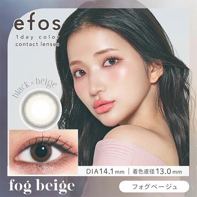 efos 1 Day Fog Beige 每日拋棄型有色彩妝隱形眼鏡｜每盒10片