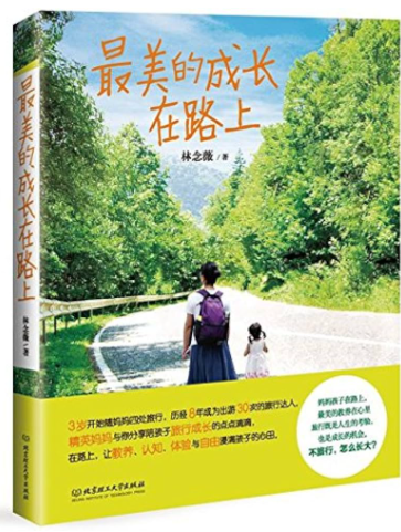 最美的成长在路上