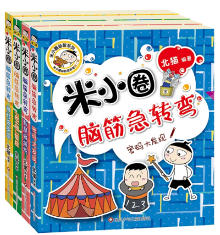 米小圈脑筋急转弯