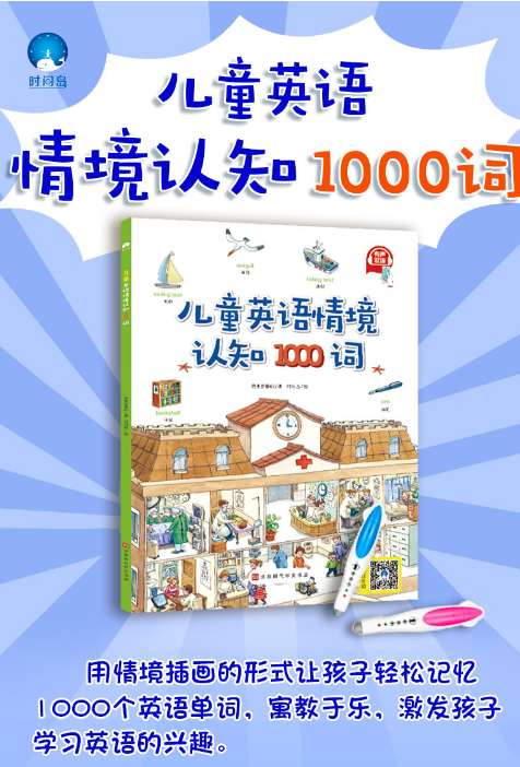 儿童英语情景认知1000词