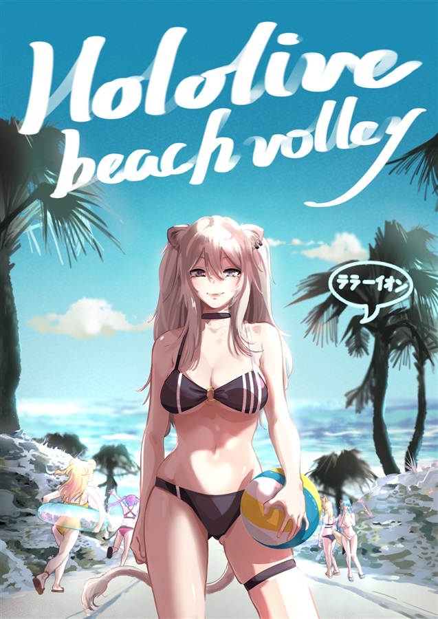C103「同人代購」ドキドキお鳥団 - 【C103】Hololive beach volley