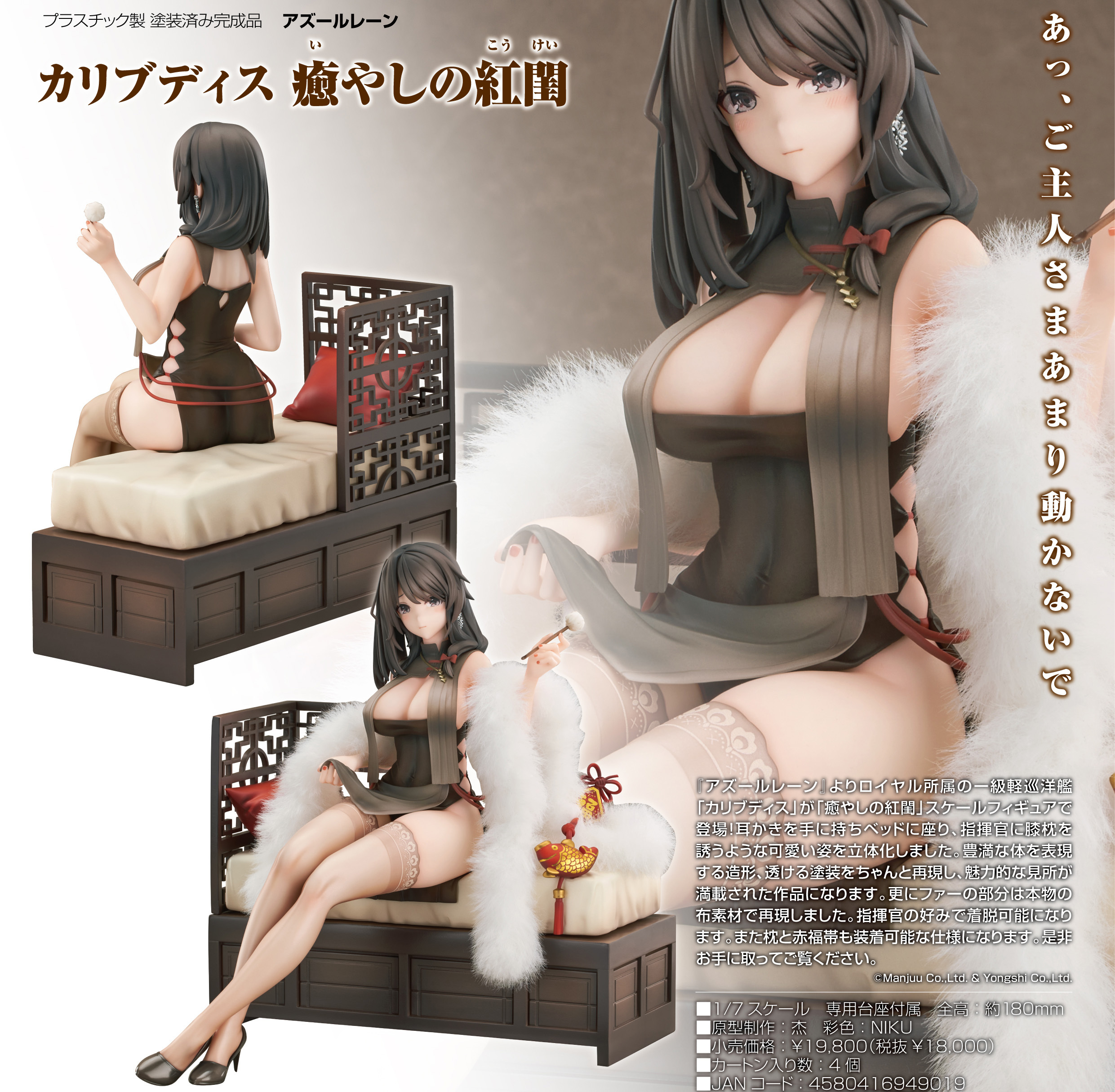 「ACG.GO」「預購」日版 Good Smile 卡律布狄斯 治癒的紅閨 碧藍航線 1/7 PVC Figure