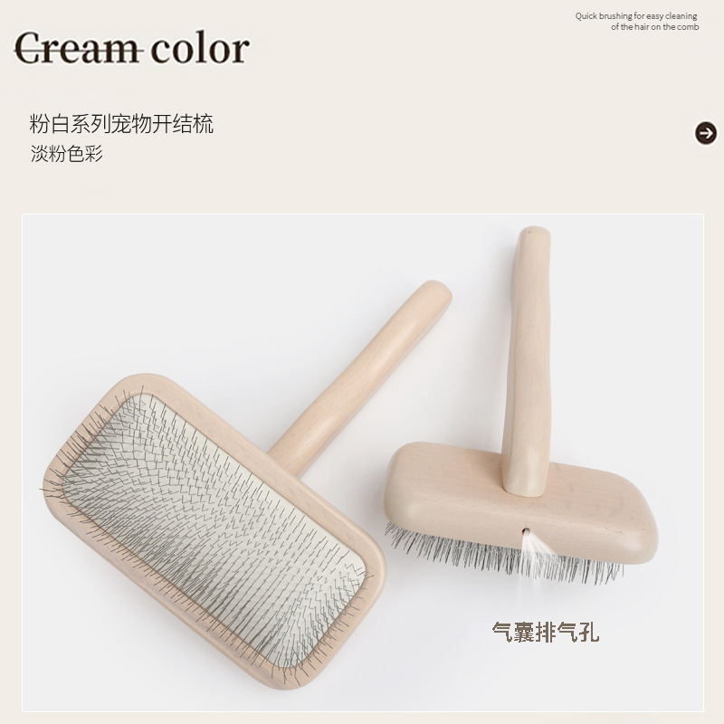 HOP实木宠物开结针梳 金属弯针 开结 去浮毛