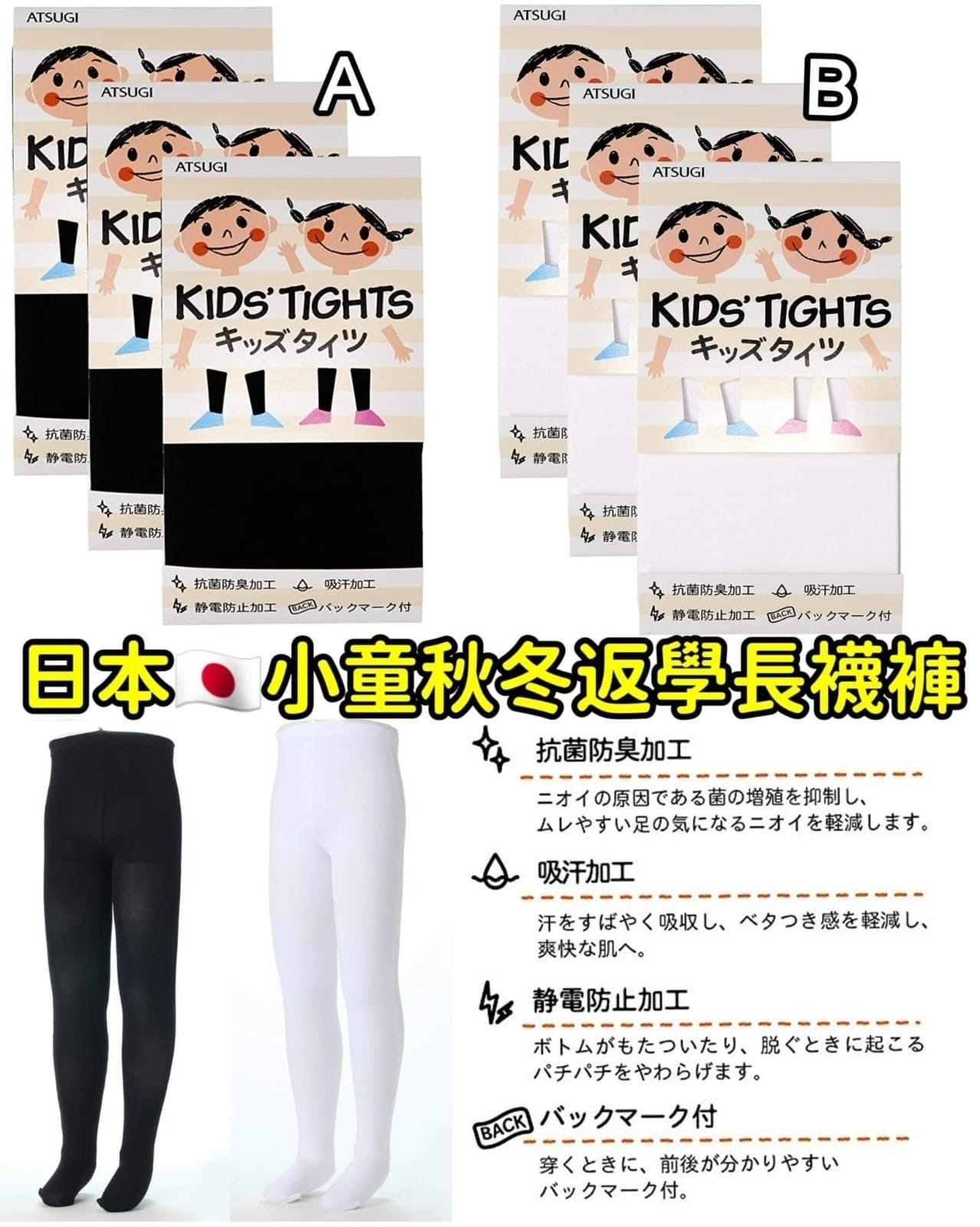 日本小童秋冬返學長襪褲