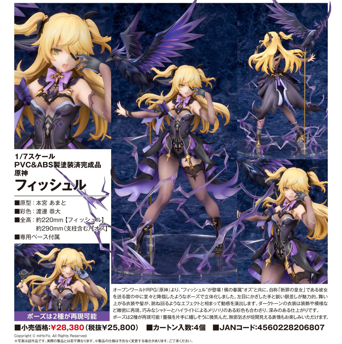 「ACG.GO」「預購」日版 Alter 菲謝爾 原神 1/7 PVC Figure