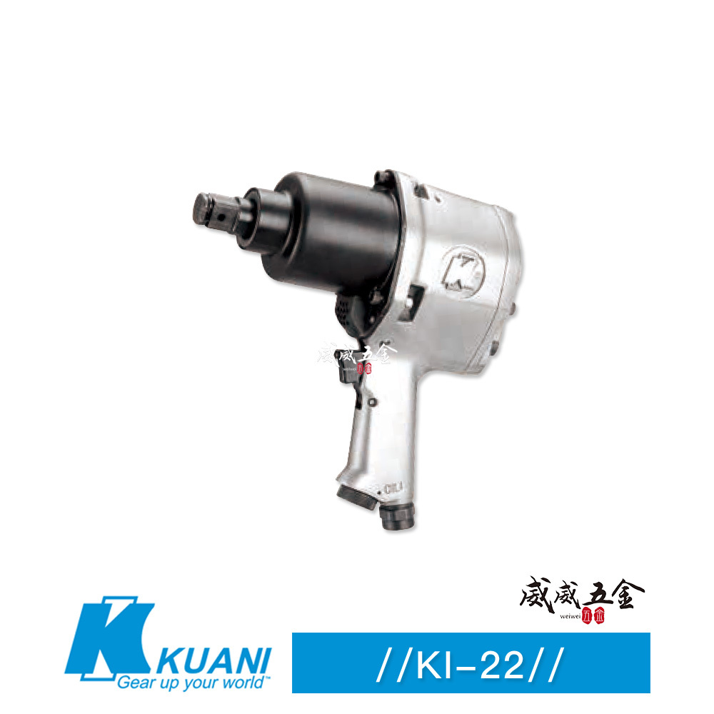 KUANI 冠億｜3/4" 強力型雙鎚氣動板手 六分套筒板手 6分氣動扳手 輪胎修護板手｜KI-22｜台灣製
