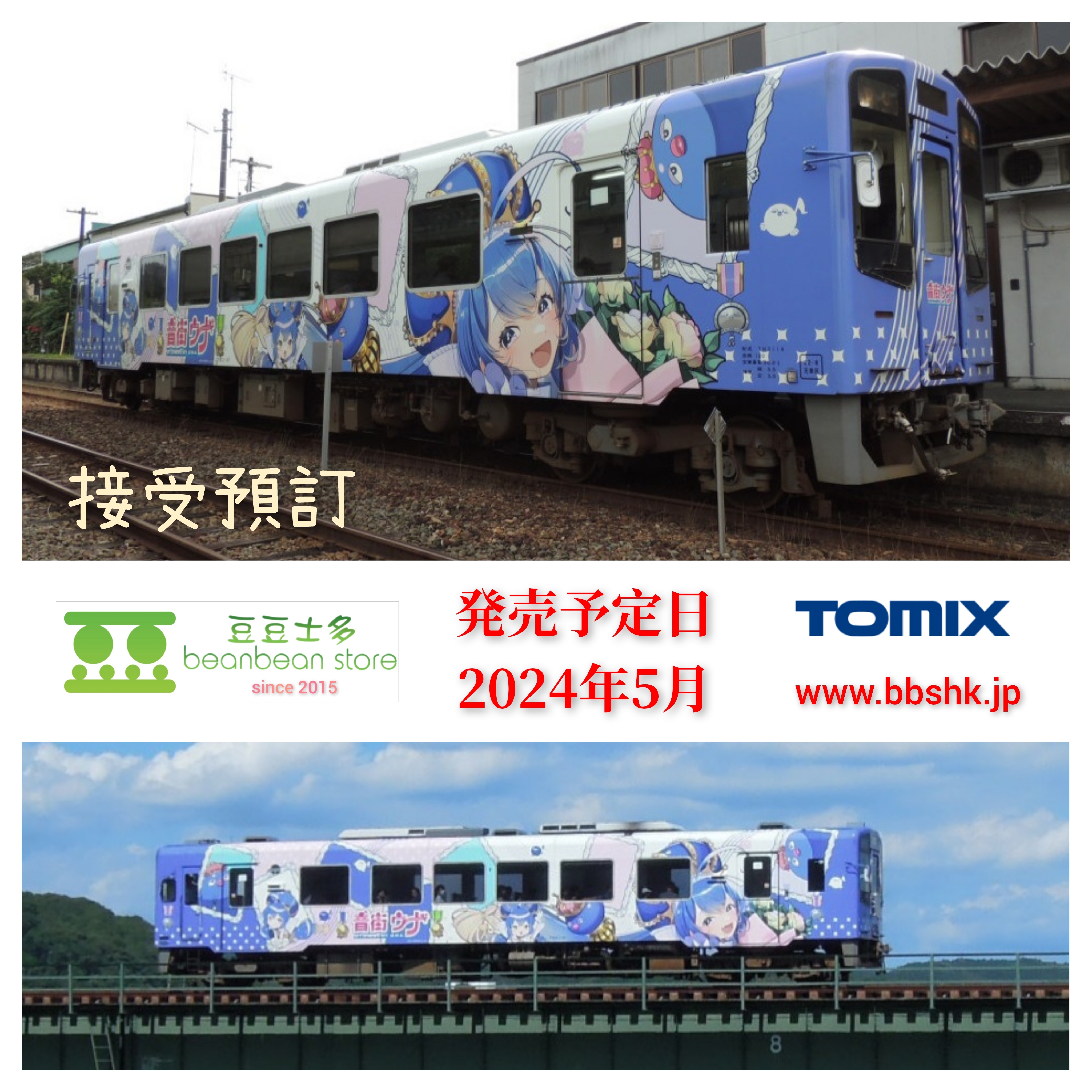 預訂> TOMIX 8617 天竜浜名湖鉄道TH2100形(TH2114号車・うなぴっぴごー！)