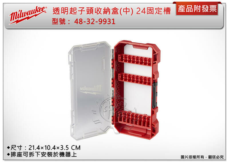 ＊中崙五金【缺貨中】美沃奇 48-32-9931 透明起子頭收納盒(中) 24個插槽 零件盒 起子頭 鑽頭 插槽可裝機器