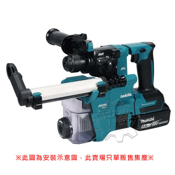 ＊中崙五金【附發票】牧田 DX16集塵器 (同1911P2-6) 鎚鑽集塵器 適用：DHR183 HR010