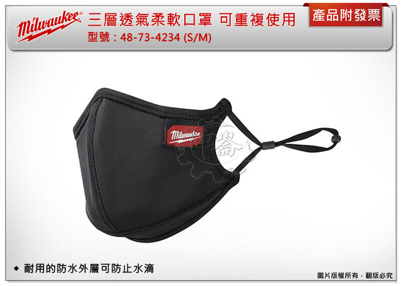 ＊中崙五金【缺貨中】!!限量中!! 美沃奇 三層透氣柔軟口罩 48-73-4234(S/M) 黑色 可重複使用 性能口罩