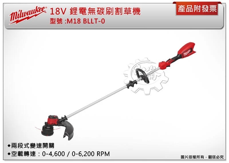 ＊中崙五金【附發票】美沃奇18V鋰電無碳刷割草機​ M18 BLLT-0 M18 BLLT 兩段式變速開關 M18B5