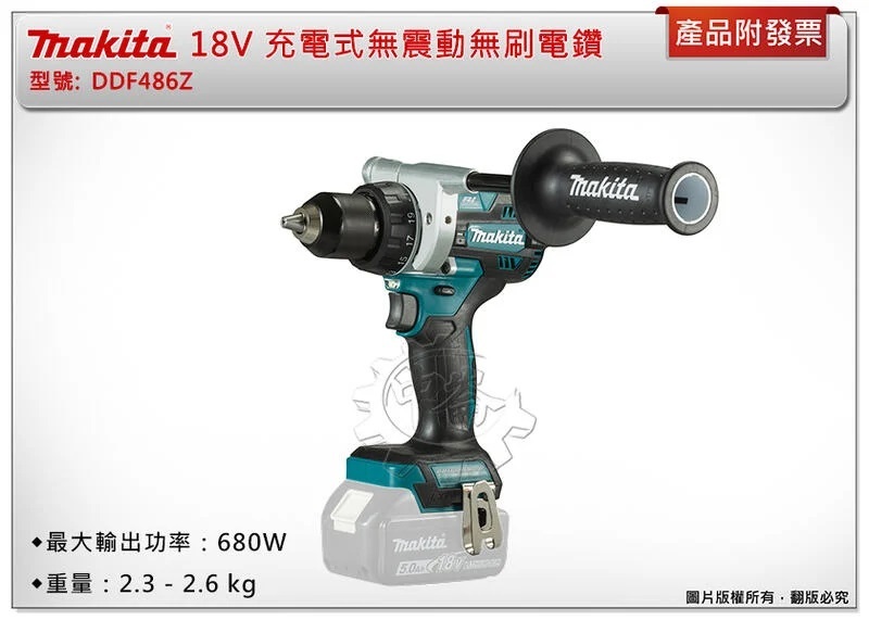 ＊中崙五金【附發票】牧田 18V 充電式無刷起子電鑽 DDF486Z DDF486 DDF486RGE 扭力可調 無震動
