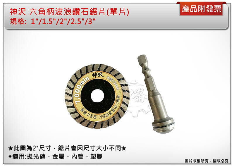 ＊中崙五金【附發票】YSS 神沢 六角波浪鑽石鋸片(單片) DK-TSA625D/640D/650D/665D/675D