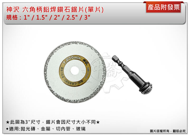 ＊中崙五金【附發票】YSS神沢六角柄 鉛焊鑽石鋸片(單片) DK-TSA630S/640S/650S/665S/675S
