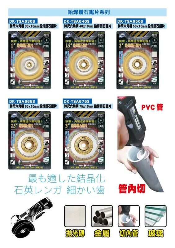 ＊中崙五金【附發票】YSS神沢六角柄 鉛焊鑽石鋸片(單片) DK-TSA630S/640S/650S/665S/675S
