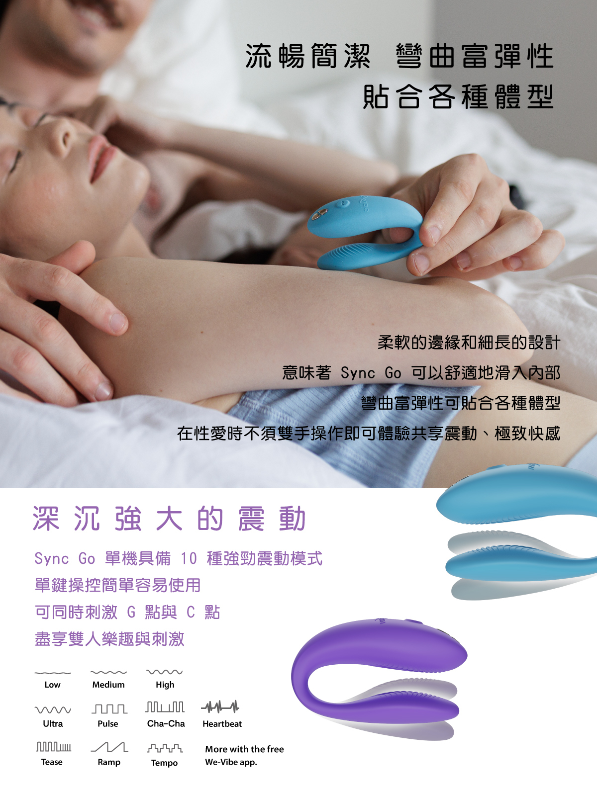 We-Vibe Sync Go,we-vibe,加拿大 we-vibe,情趣用品,情趣玩具,雙人共震器,G點震動器,陰蒂震動器