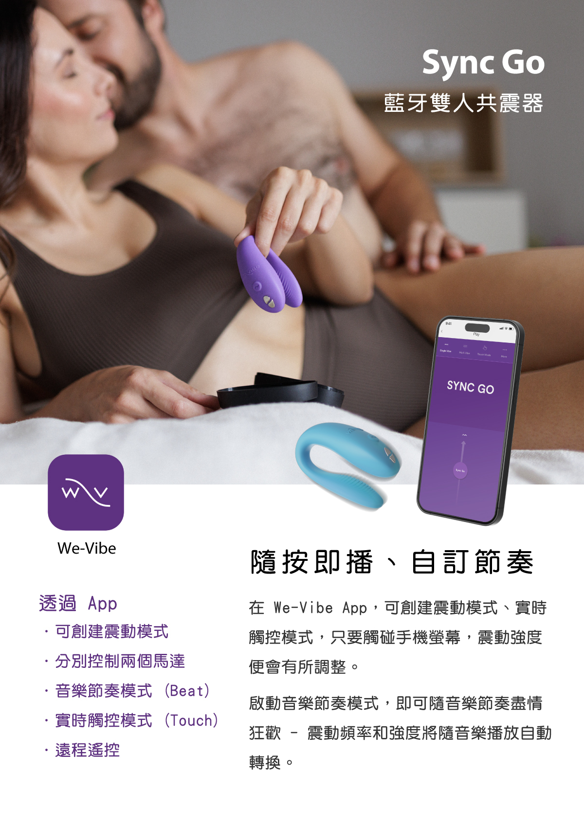 We-Vibe Sync Go,we-vibe,加拿大 we-vibe,情趣用品,情趣玩具,雙人共震器,G點震動器,陰蒂震動器